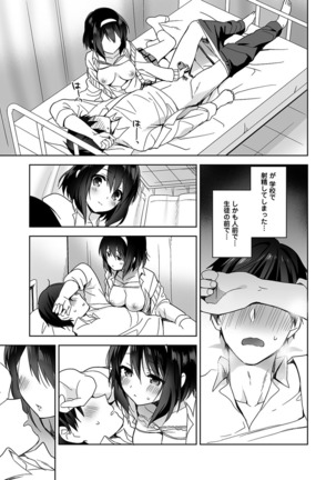 Amayakashi Jouzu no Nagasato-san ~Hokenshitsu de Yoshi Yoshi Ecchi!~ Ch. 1-10 - Page 23