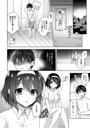 Amayakashi Jouzu no Nagasato-san ~Hokenshitsu de Yoshi Yoshi Ecchi!~ Ch. 1-10 - Page 122