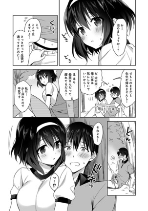 Amayakashi Jouzu no Nagasato-san ~Hokenshitsu de Yoshi Yoshi Ecchi!~ Ch. 1-10 - Page 75