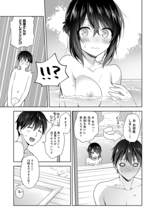 Amayakashi Jouzu no Nagasato-san ~Hokenshitsu de Yoshi Yoshi Ecchi!~ Ch. 1-10 Page #198