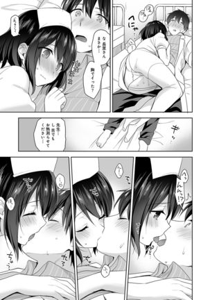 Amayakashi Jouzu no Nagasato-san ~Hokenshitsu de Yoshi Yoshi Ecchi!~ Ch. 1-10 - Page 156