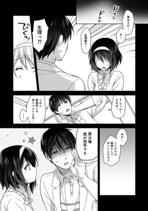 Amayakashi Jouzu no Nagasato-san ~Hokenshitsu de Yoshi Yoshi Ecchi!~ Ch. 1-10 Page #63