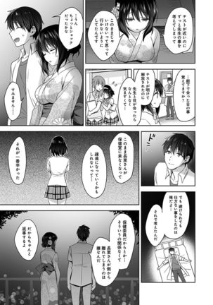 Amayakashi Jouzu no Nagasato-san ~Hokenshitsu de Yoshi Yoshi Ecchi!~ Ch. 1-10 - Page 99