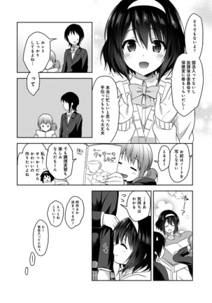 Amayakashi Jouzu no Nagasato-san ~Hokenshitsu de Yoshi Yoshi Ecchi!~ Ch. 1-10 Page #32