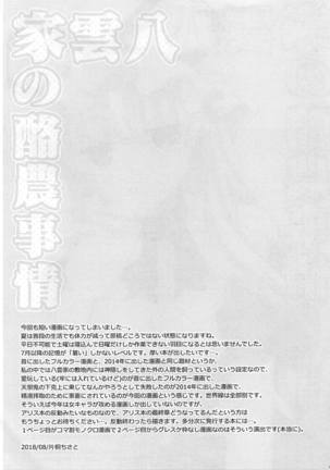 Yakumo-ke no Rakunou Jijou - Page 12