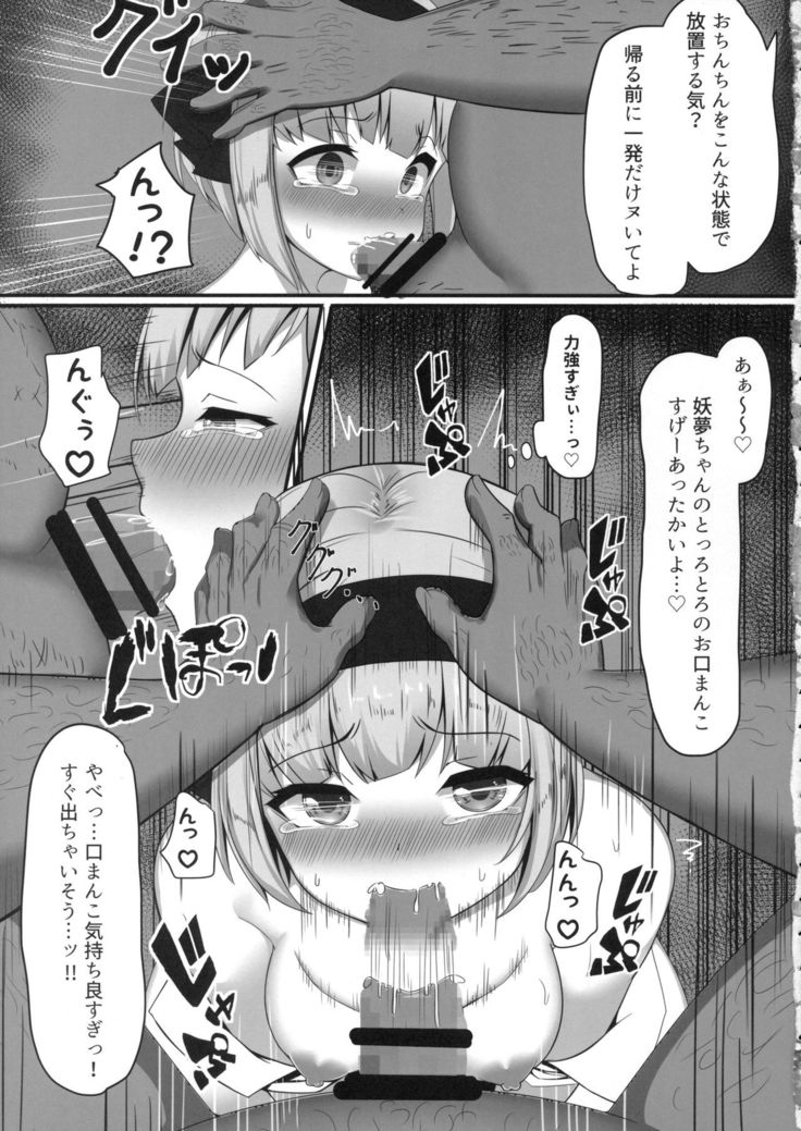 Inaka no Bustei Youmu-chan to Ecchi suru Hon