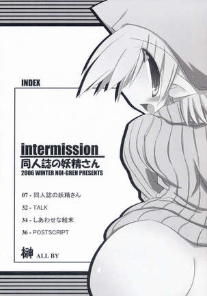 intermission: The Doujinshi Fairy Page #4