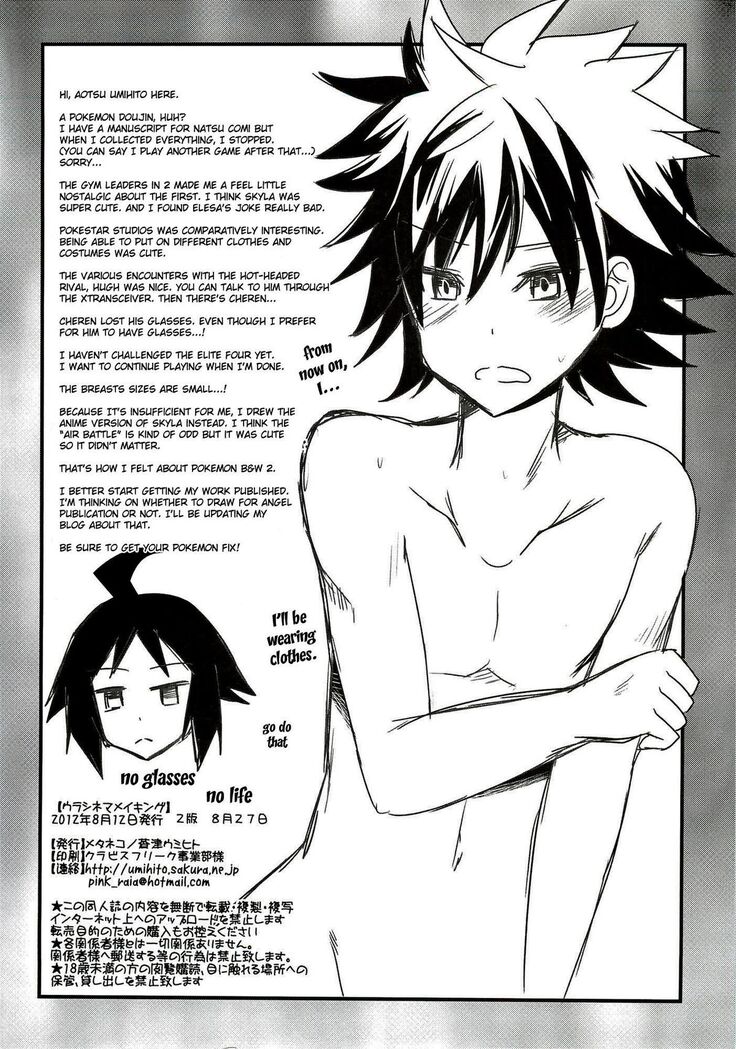 (C82) [Metaneko (Aotsu Umihito)] Ura Cinema Making | Behind-the-Scenes Cinema Making (Pokemon) [English] {doujin-moe.us}