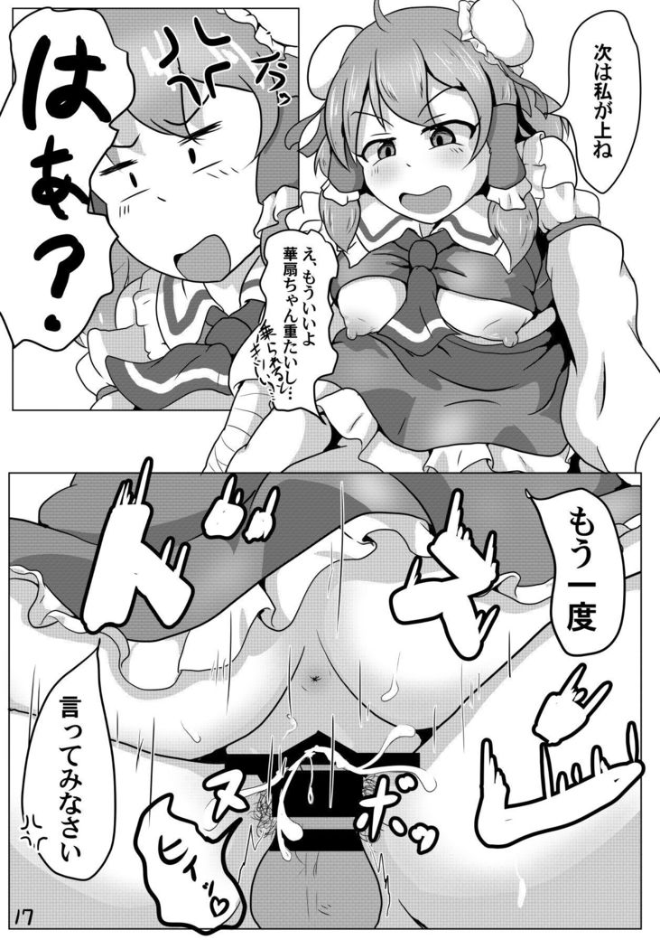 華扇ちゃんとスケベする本