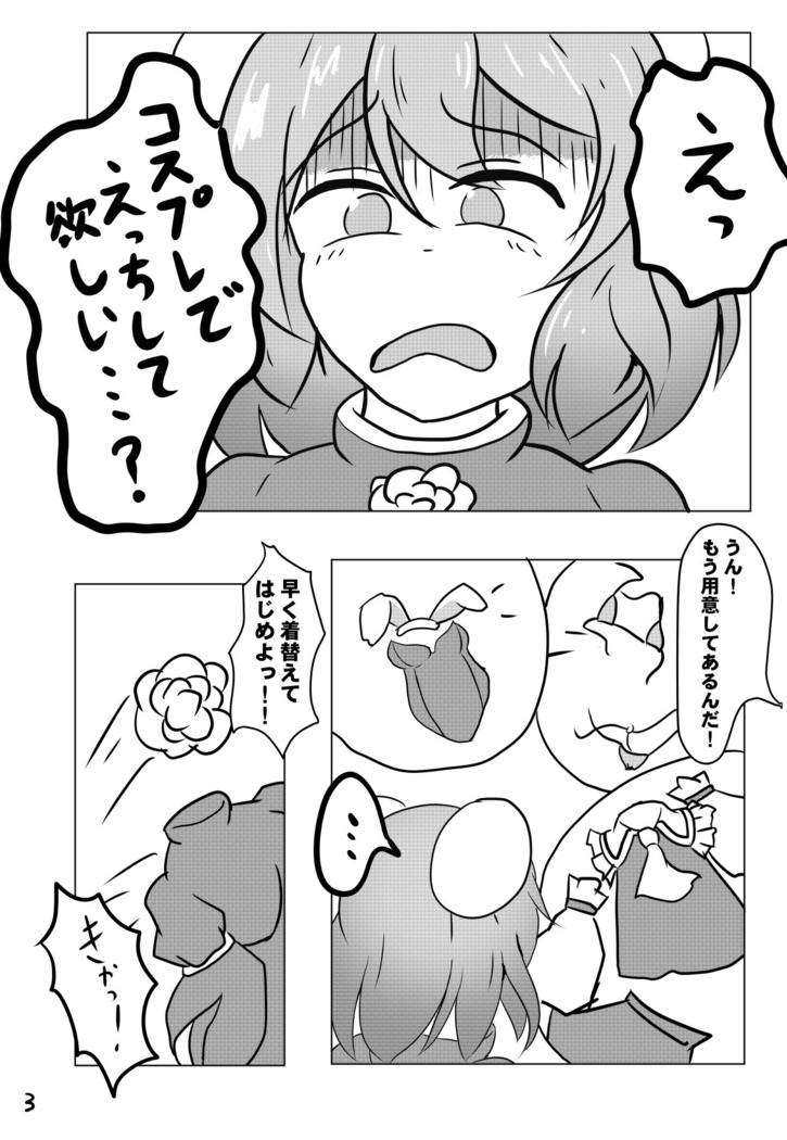 華扇ちゃんとスケベする本