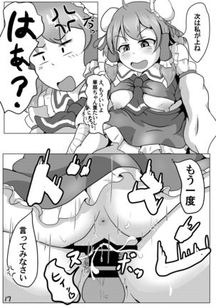 華扇ちゃんとスケベする本 Page #17