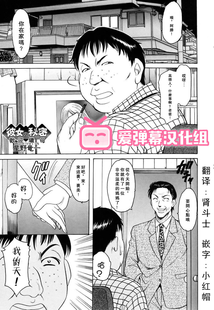 Kanojo no Himitsu ~Welcome to Mother-in-Law~ (decensored)