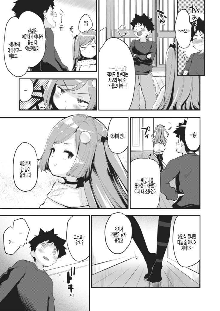 Otona ni Nacchao