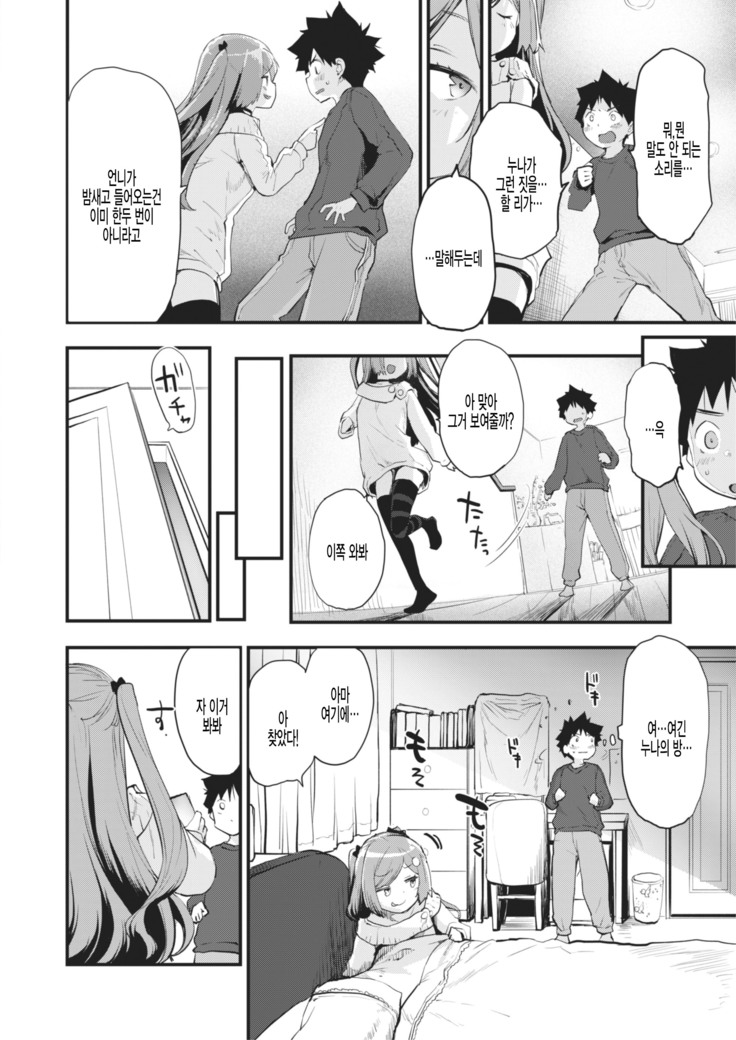 Otona ni Nacchao