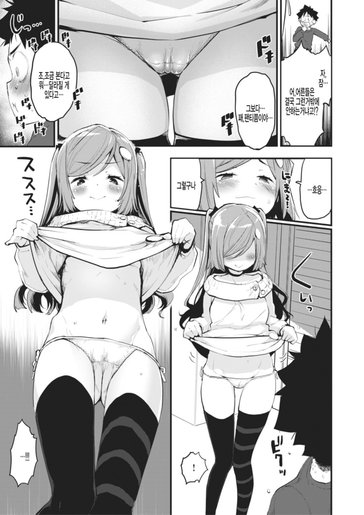 Otona ni Nacchao