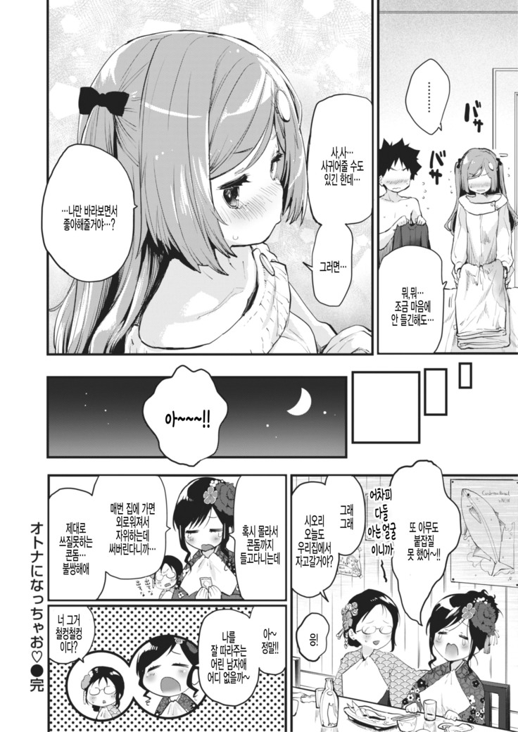 Otona ni Nacchao
