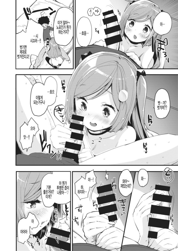 Otona ni Nacchao
