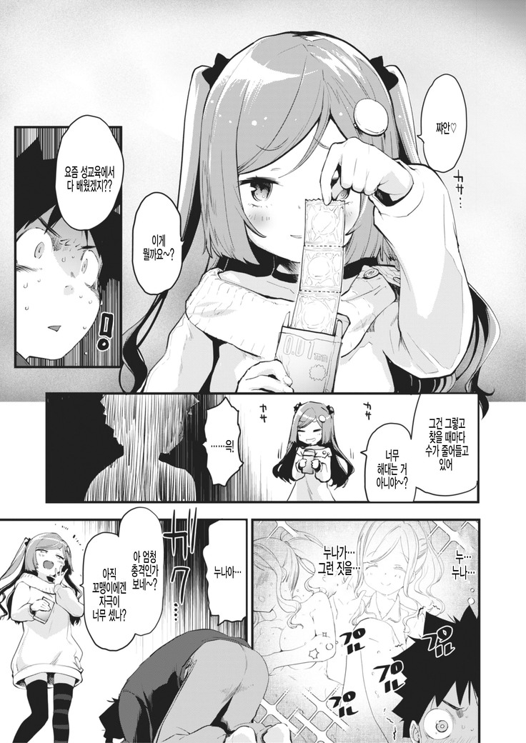 Otona ni Nacchao