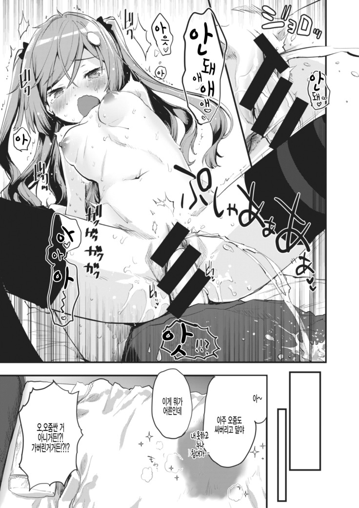 Otona ni Nacchao
