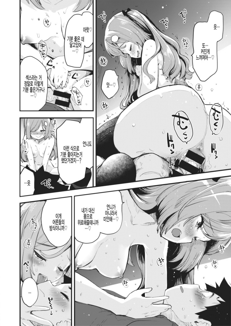 Otona ni Nacchao