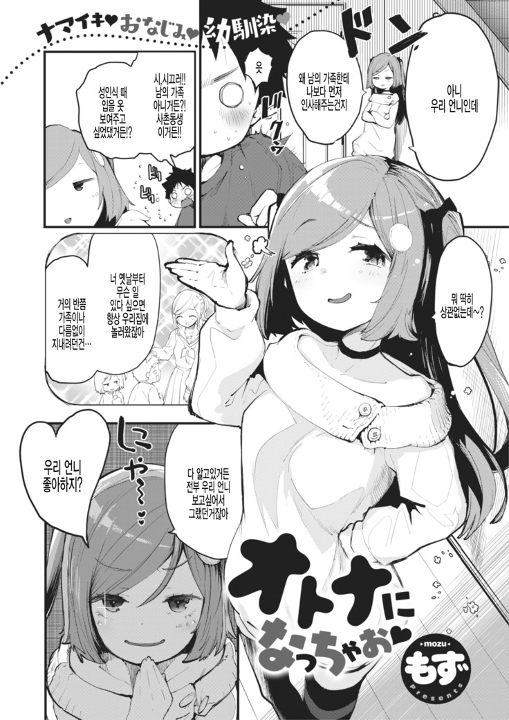 Otona ni Nacchao