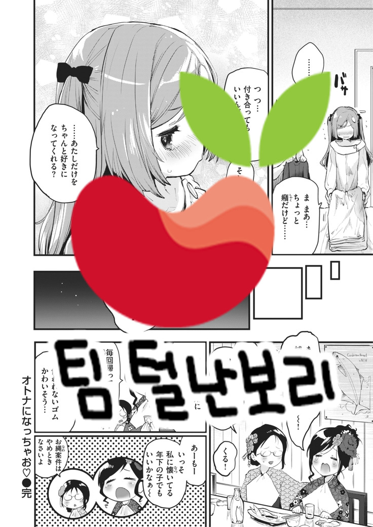 Otona ni Nacchao