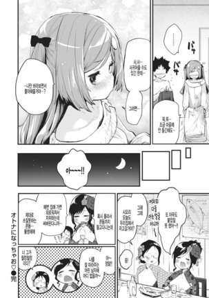 Otona ni Nacchao Page #20