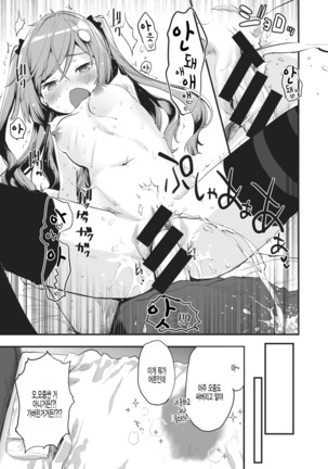 Otona ni Nacchao Page #19