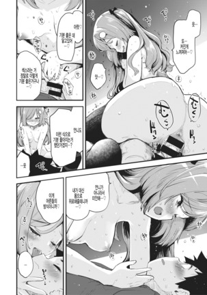 Otona ni Nacchao Page #16