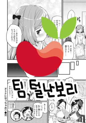 Otona ni Nacchao Page #21
