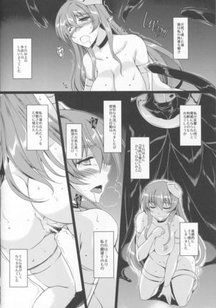 黒神の御使いさま Page #9