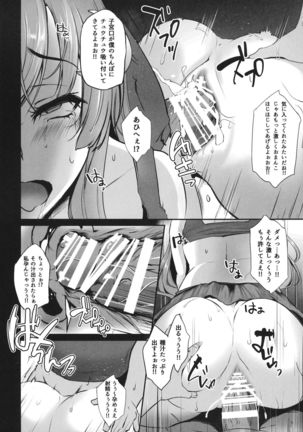 TOHO-MIX -patchouli- - Page 17