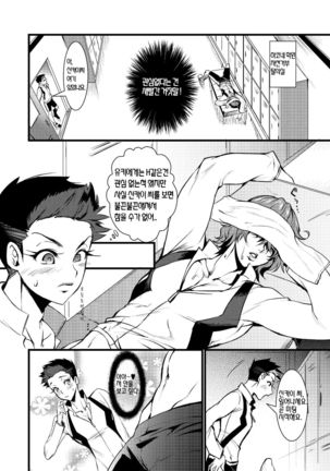 Kinniku Josou Shounen Page #4