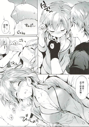 Djeeta-chan no Renai Battle na Hibi ep. 2.5 Page #44