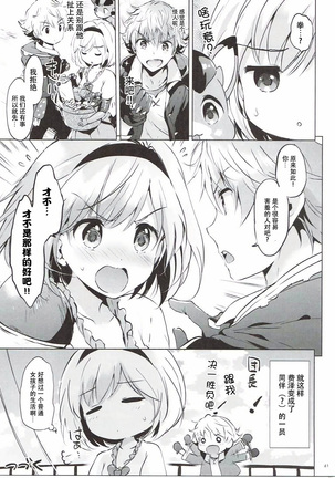 Djeeta-chan no Renai Battle na Hibi ep. 2.5 Page #40