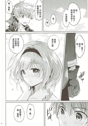 Djeeta-chan no Renai Battle na Hibi ep. 2.5 Page #33