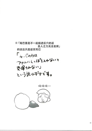 Djeeta-chan no Renai Battle na Hibi ep. 2.5 Page #34