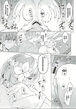 Djeeta-chan no Renai Battle na Hibi ep. 2.5 Page #27