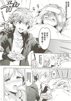 Djeeta-chan no Renai Battle na Hibi ep. 2.5 Page #43