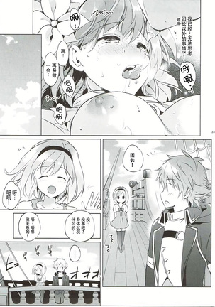 Djeeta-chan no Renai Battle na Hibi ep. 2.5 Page #32