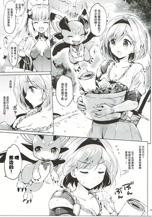 Djeeta-chan no Renai Battle na Hibi ep. 2.5 Page #38