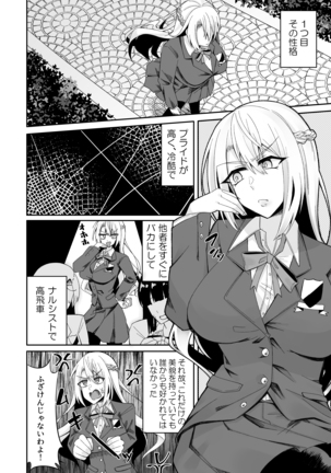 Toaru Reijou no Bunretsu Nichijou - Page 3