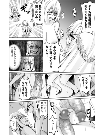 Toaru Reijou no Bunretsu Nichijou - Page 15