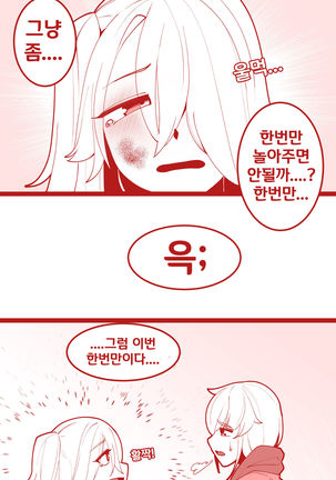 SM을 노리는 임펫 - Page 4