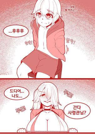 SM을 노리는 임펫 - Page 5