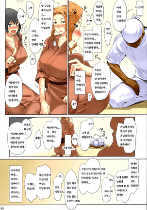 Tachibana-san-chi no Dansei Jijou Matome Ban | 타치바나가의 남성사정 -총집편- - Page 67