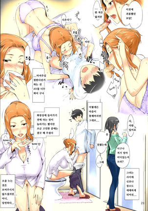 Tachibana-san-chi no Dansei Jijou Matome Ban | 타치바나가의 남성사정 -총집편- Page #20