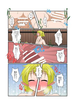 Touhou TS monogatari ~ Parsee-hen ~ - Page 18