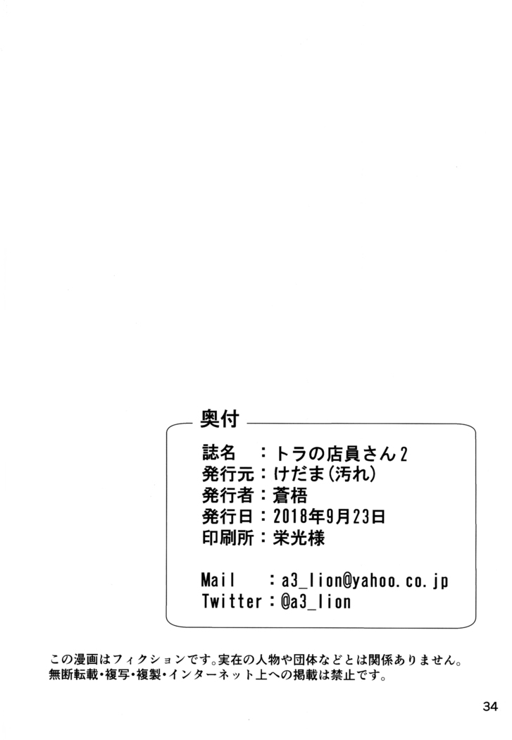 Tora no Tenin-san
