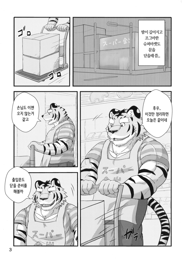 Tora no Tenin-san